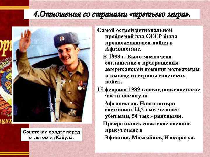 4. Отношения со странами «третьего мира» . Советский солдат перед отлетом из Кабула. Самой