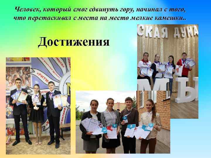 Человек, который смог сдвинуть гору, начинал с того, что перетаскивал с места на место