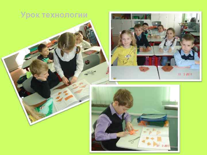 Урок технологии 