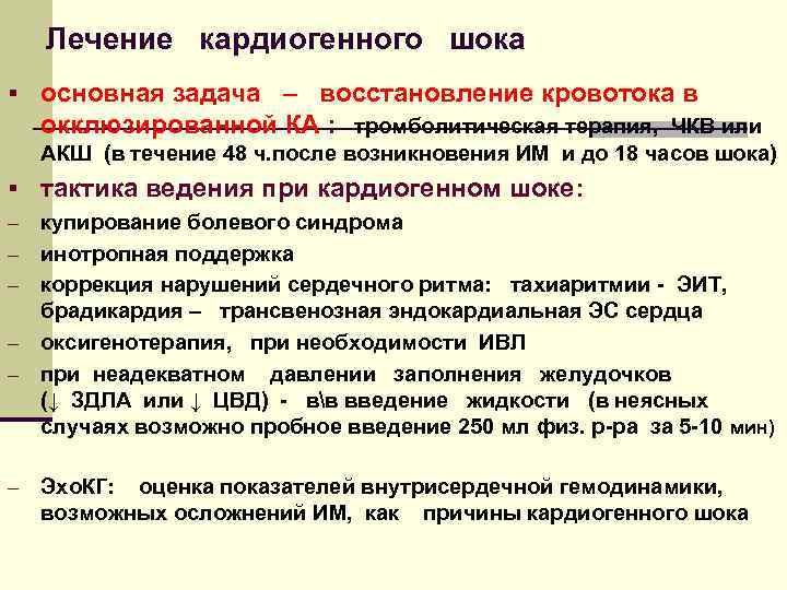 Лечение шока. Центральное венозное давление при кардиогенном шоке. ЦВД при кардиогенном шоке. Тактика при кардиогенном шоке. Кардиогенный ШОК терапия.