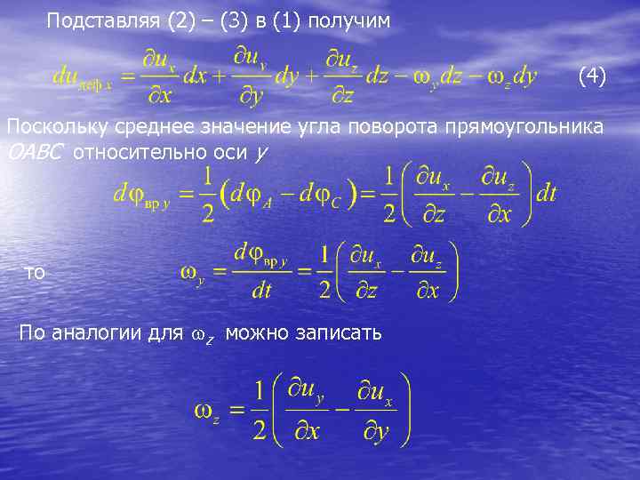  Подставляя (2) – (3) в (1) получим (4) Поскольку среднее значение угла поворота