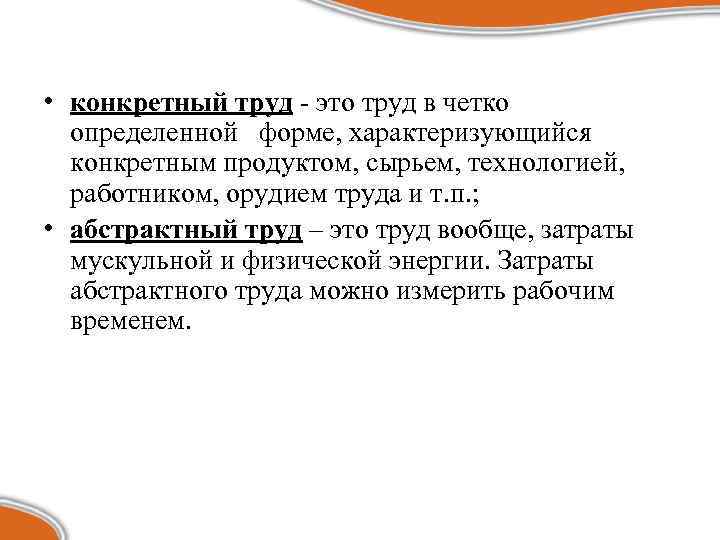 Конкретный это. Конкретный и абстрактный труд. Конкретный труд. Конкретный и абстрактный труд по Марксу. Конкретный и абстрактный труд примеры.