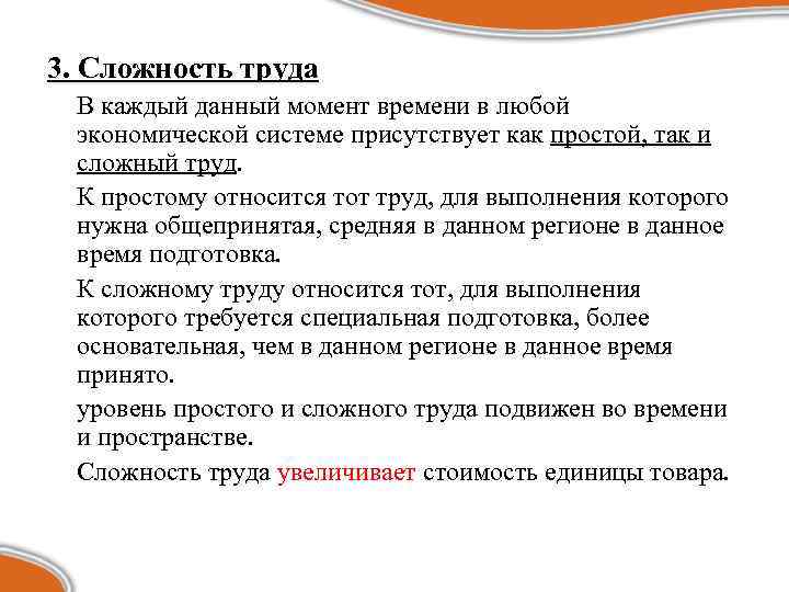 Разной сложности. Сложность труда это. Сложность труда примеры. Степени сложности труда. Особенности простого и сложного труда.