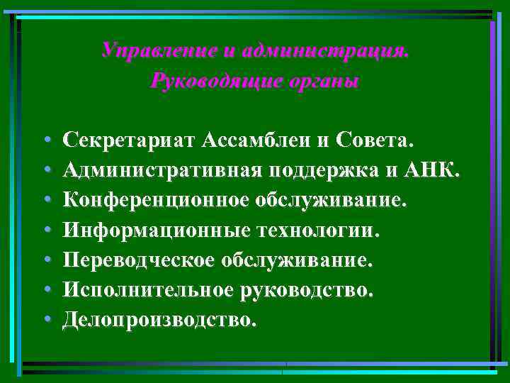 Принципы правового обеспечения