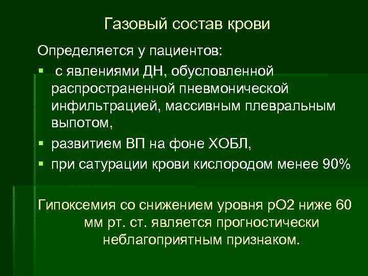 Сатурация при пневмонии. Показатели сатурации при ХОБЛ. ХОБЛ сатурация при ХОБЛ. Сатурация у больных ХОБЛ. Норма сатурации кислорода при ХОБЛ.