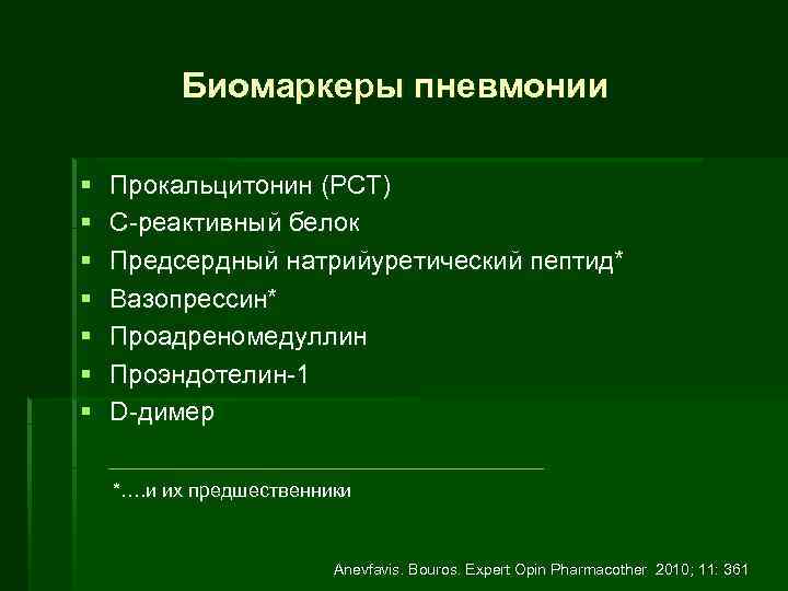 Показатели пневмонии