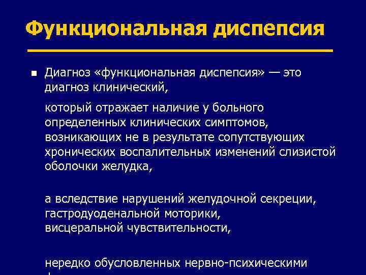 Диспепсия что это такое. Функциональная диспепсия. Функциональная диспепсия классификация. Функциональная диспепсия диагностика. Функциональная диспепсия клинический диагноз.