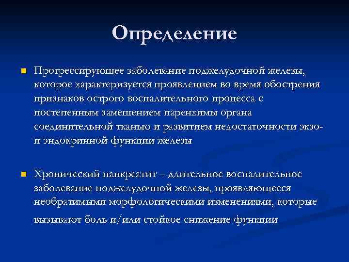 Определение n Прогрессирующее заболевание поджелудочной железы, которое характеризуется проявлением во время обострения признаков острого