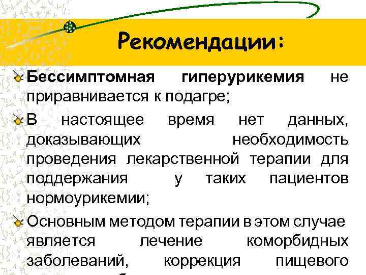 Гиперурикемия клинические