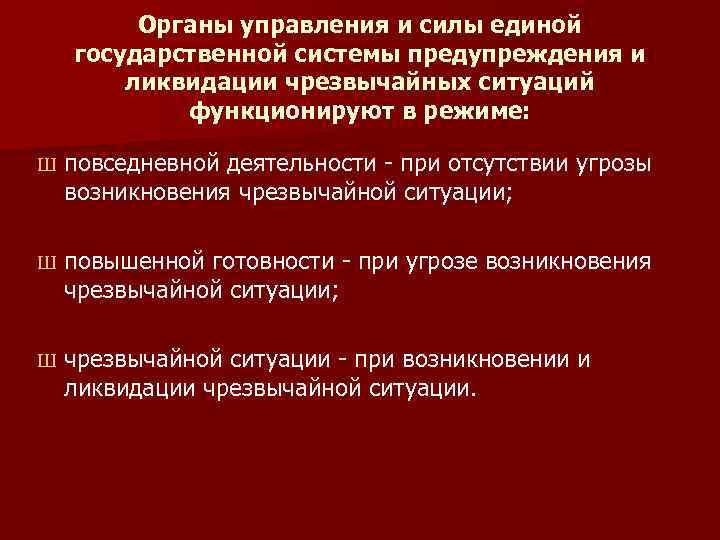 Органы чрезвычайных ситуаций. Органы государственной системы предупреждения и ликвидации ЧС. Органы управления ЧС. Органы управления Единой государственной системы. Органы Единой гос системы предупреждения и ликвидации ЧС.