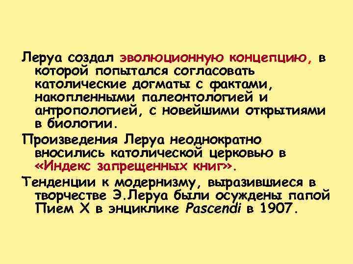 Леруа создал эволюционную концепцию, в которой попытался согласовать католические догматы с фактами, накопленными палеонтологией