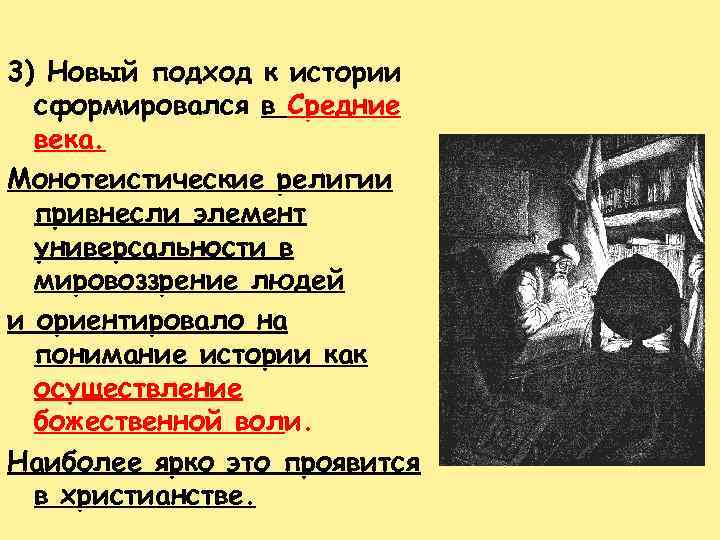 Понимание истории как осуществление заранее предусмотренного богом плана спасения человека это