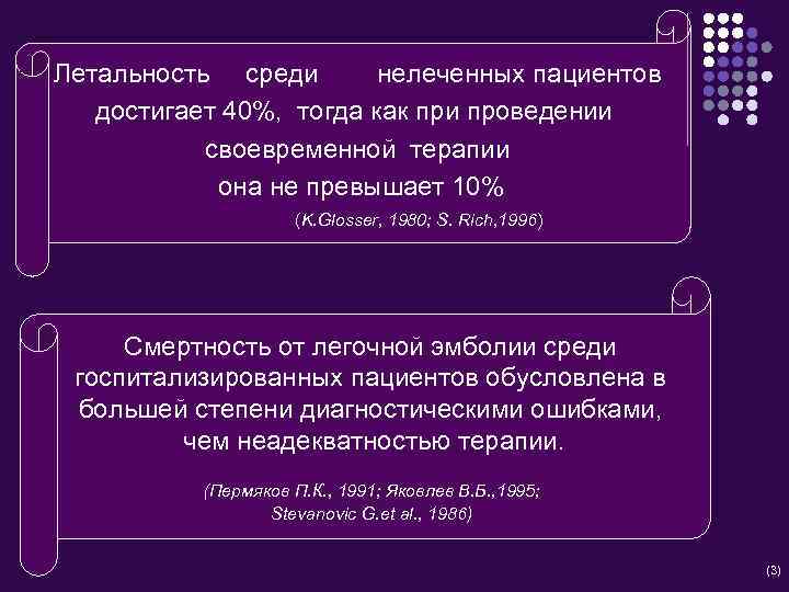 Летальность среди нелеченных пациентов достигает 40%, тогда как при проведении своевременной терапии она не