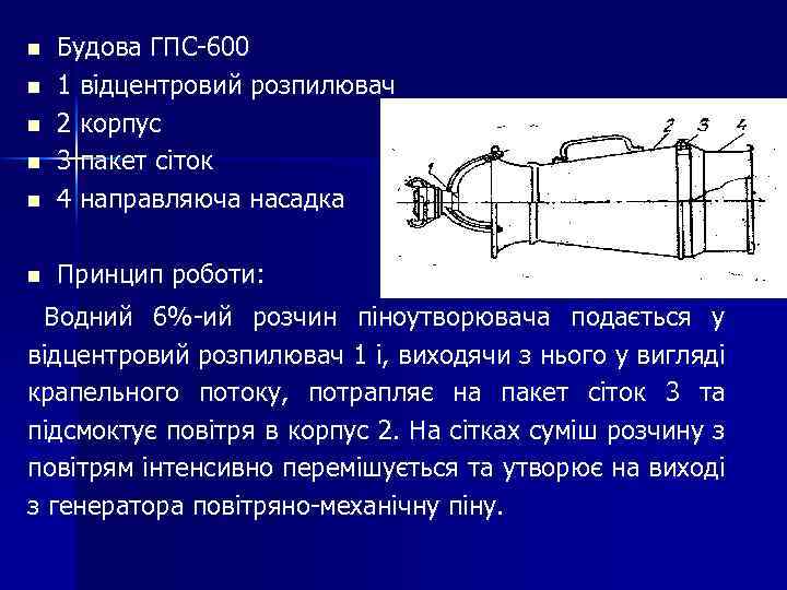 Расход гпс 600 по пене