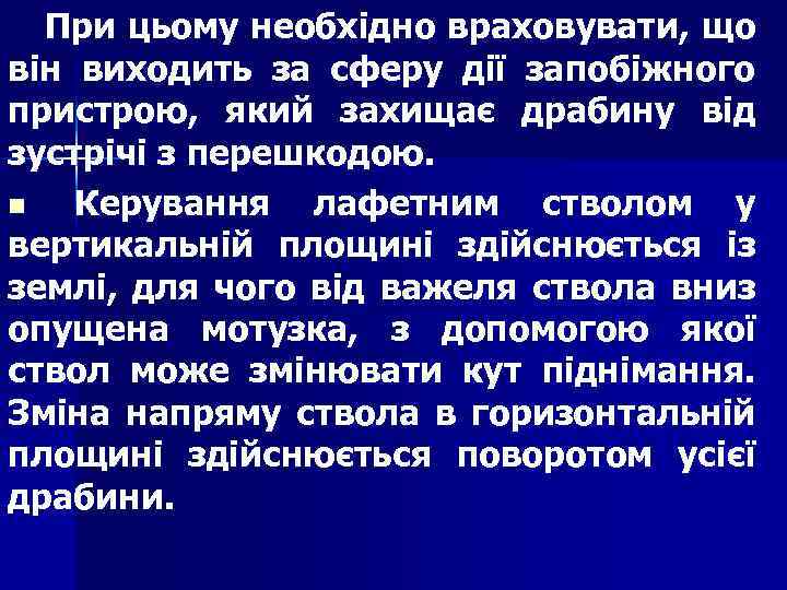 При цьому необхідно враховувати, що він виходить за сферу дії запобіжного пристрою, який захищає