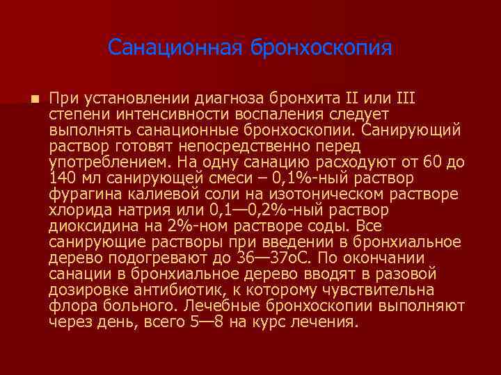 Протокол бронхоскопии образец