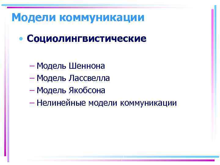 Согласно схеме общения р якобсона на форму высказывания оказывают влияние