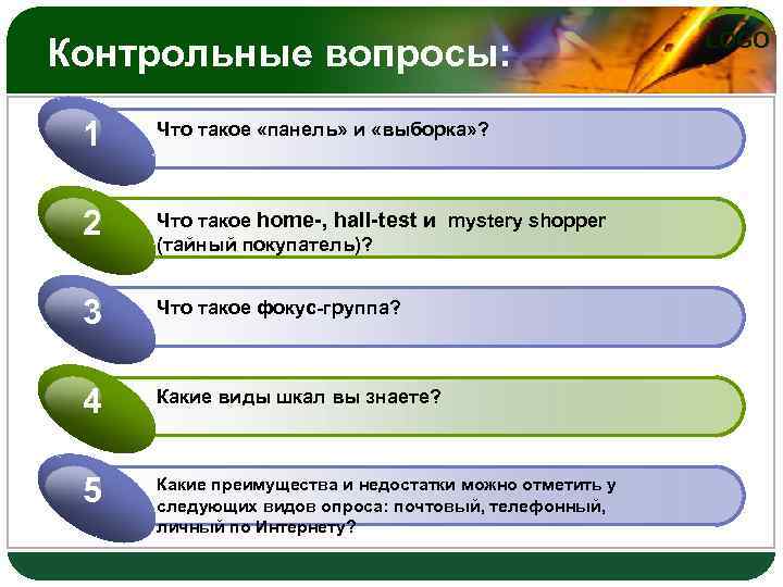 1 или несколько ответов. Контрольные вопросы. Контрольные вопросы примеры. Ответ на контрольный вопрос. Контрольные вопросы виды вопросов.