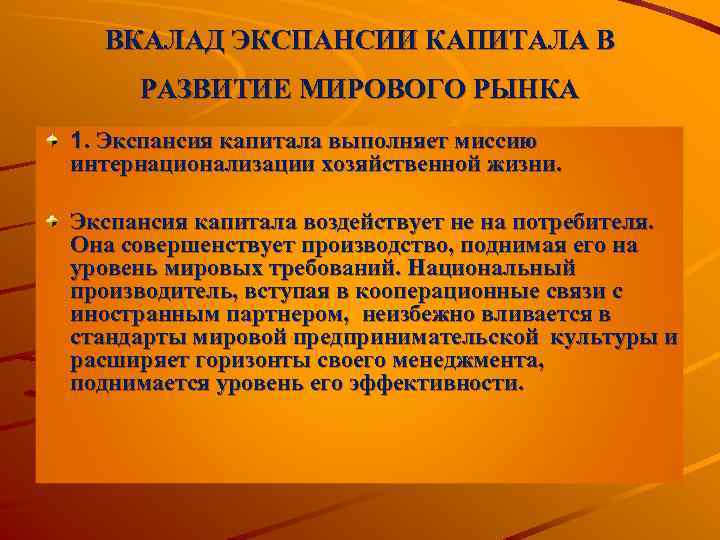 Что такое экспансия. Экспансия капитала. Виды экономической экспансии. Экспансия иностранного капитала это. Экспансия торгового капитала это.