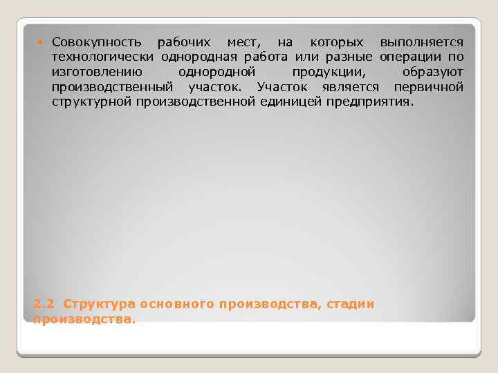 Совокупность рабочей силы и средств производства