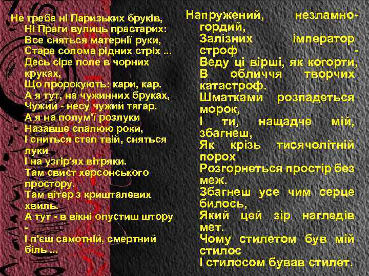 Не треба ні Паризьких бруків, Ні Праги вулиць прастарих: Все сняться матернії руки, Стара