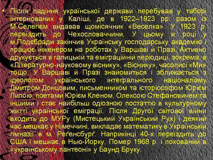 • Після падіння української держави перебував у таборі інтернованих у Каліші, де в