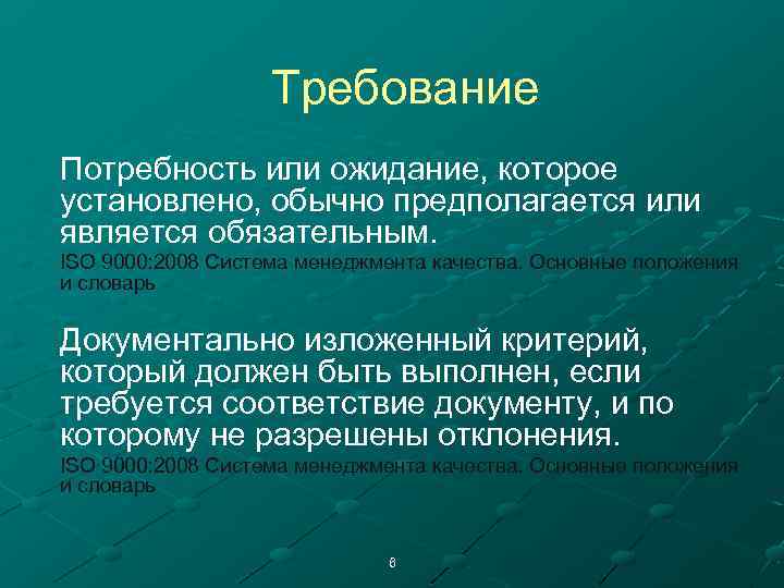 Требование потребность