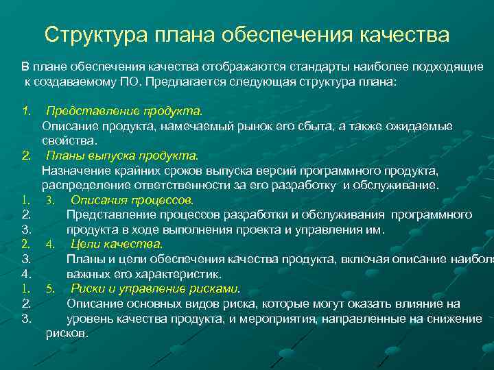 Анализ состояния и обеспечение качества в проекте не включает