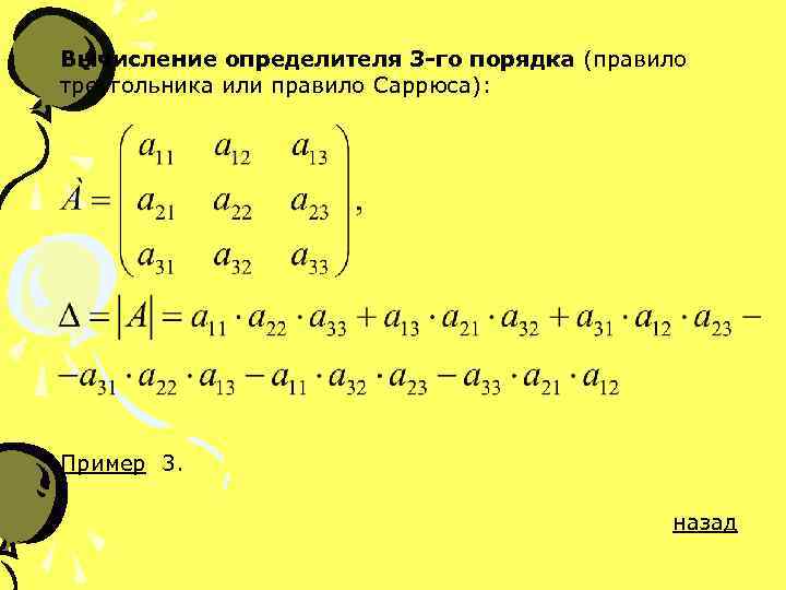 Определитель третий порядок