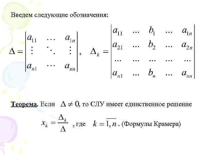 Формула крамера