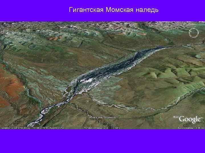 Гигантская Момская наледь 