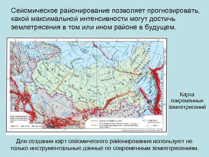 Республика алтай сейсмическая активность. Районирование землетрясений карта. Карта сейсмического районирования. Сейсмическое районирование территории. Карта сейсмического районирования России.