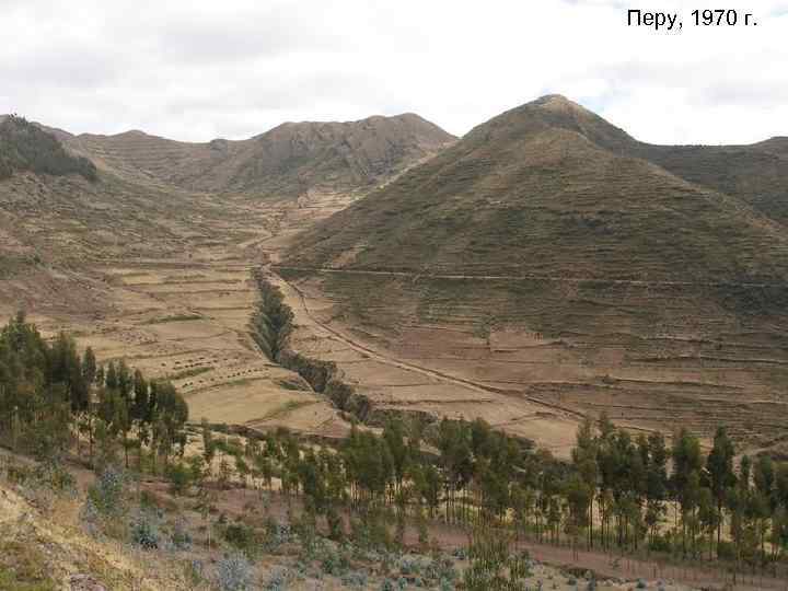 Перу, 1970 г. 