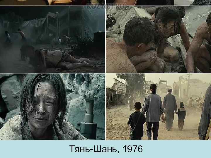 Китай (Тянь Шань), 1976 г. Тянь-Шань, 1976 