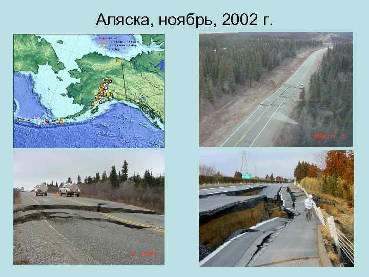 Аляска, ноябрь, 2002 г. 