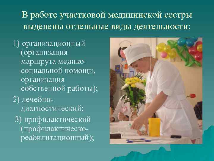 Дневник участковой медсестры терапевтического участка в поликлинике образец