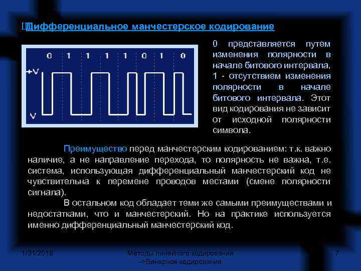 Как кодируется логическая переменная принимающая значение ложь