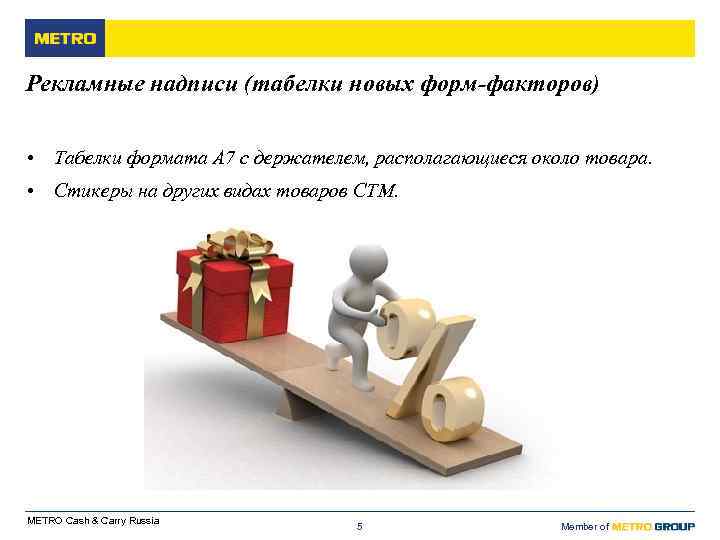 Рекламные надписи (табелки новых форм-факторов) • Табелки формата А 7 с держателем, располагающиеся около