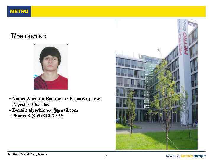 Контакты: • Name: Алёшин Владислав Владимирович Alyoshin Vladislav • E-mail: alyoshin. v. v@gmail. com