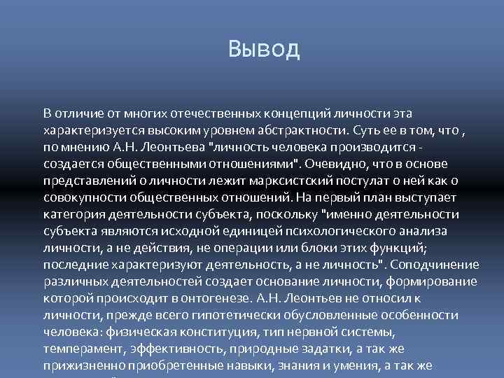 Отечественная понятие. Личность по Леонтьеву определение. Леонтьев теория личности. Понятие личности Леонтьев. Индивидуальность по Леонтьеву это.