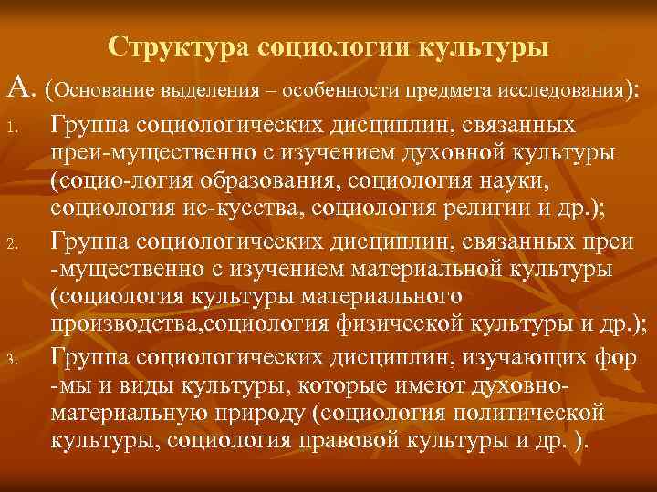 Элементы культуры в социологии. Структура культуры в социологии. Понятие культуры в социологии. Задачи социологии культуры.