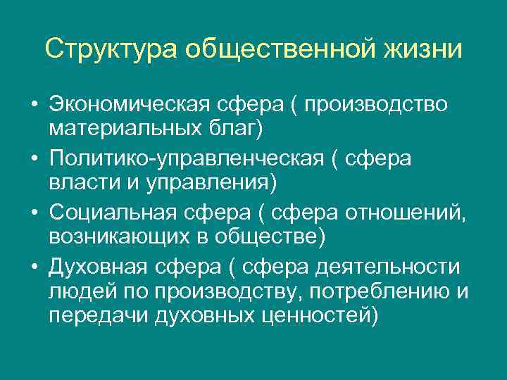 Экономическое бытие общества. Экономическое бытие общества философия.