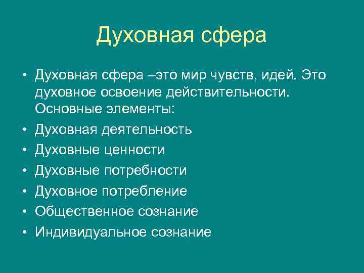 Познание процесс духовного освоения человеком материального мира план