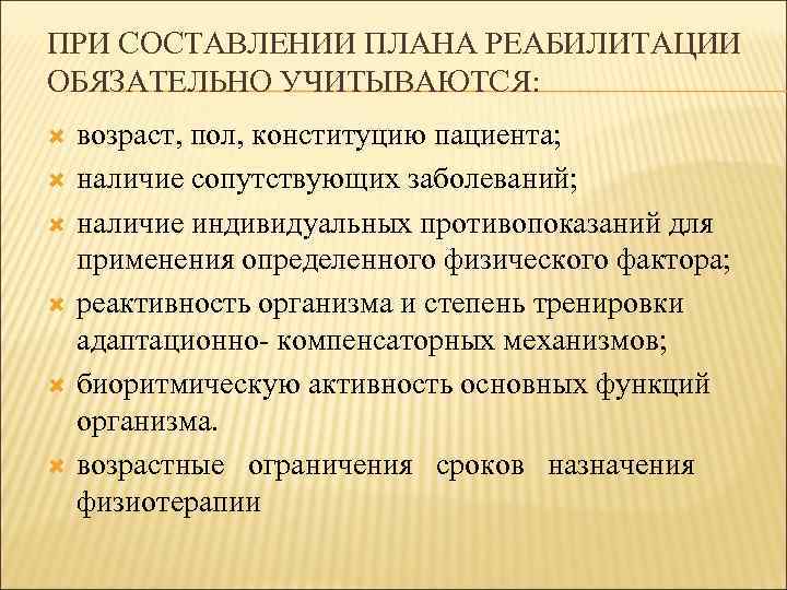 Как составить план реабилитации пациента