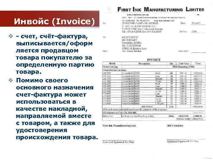 Образец инвойса для экспорта