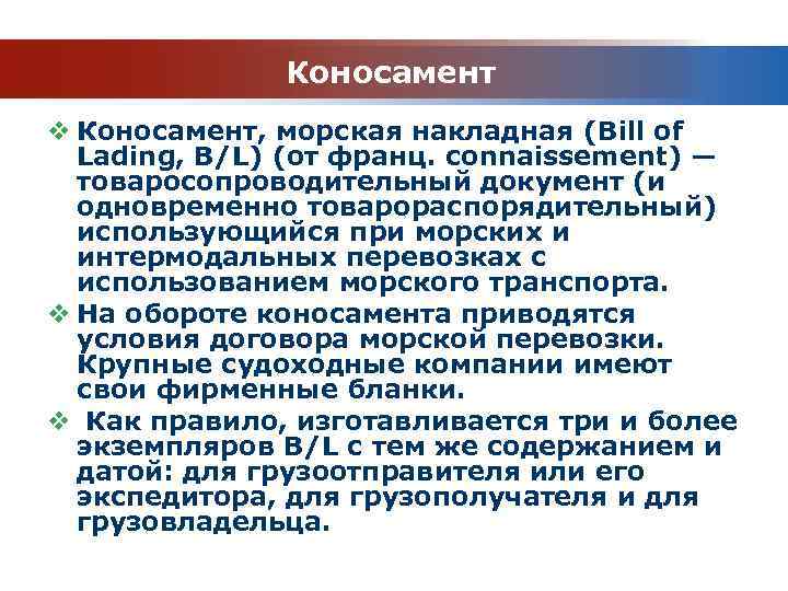  Авиагрузовая накладная (Airwaybill) v Авиагрузовая накладная (Airwaybill) — документ, который выписывается грузоотправителем или