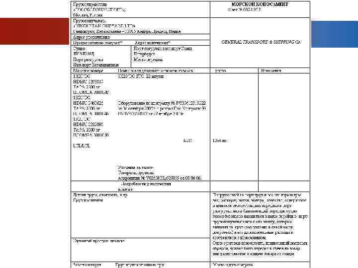 Гу 27. Железнодорожная накладная международного сообщения. Штемпель железнодорожной накладной. Электронная ЖД накладная. ЖД накладная нефть.