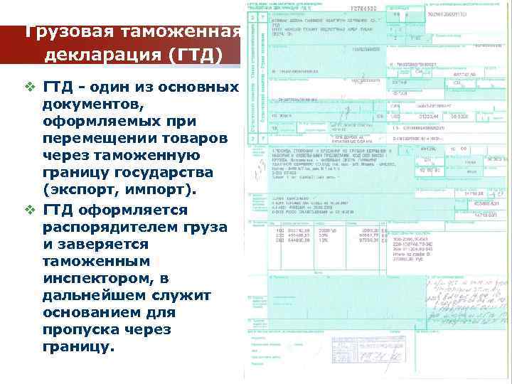  Инвойс (Invoice) v - счет, счёт-фактура, выписывается/оформ ляется продавцом товара покупателю за определенную