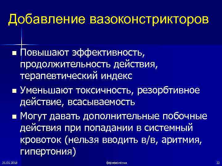   Добавление вазоконстрикторов  n Повышают эффективность,    продолжительность действия, 