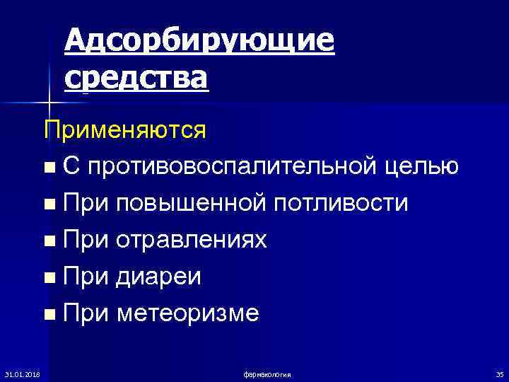 Адсорбирующие средства